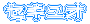 �Z�L���I
